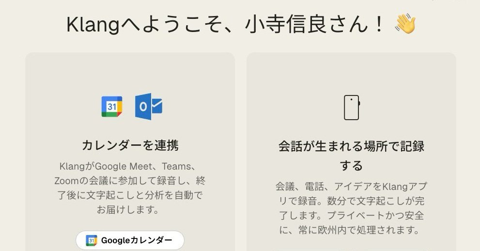 立ち話が“宝の山”に 8人の声を聞き分けられたAI文字起こし「Klang」の実力