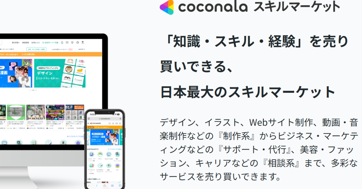 ココナラ、会員の履歴書など2294件漏えい スキルマーケットに不正アクセス