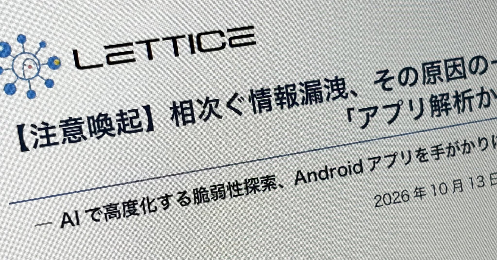 NICT warns of attacks on servers behind public apps