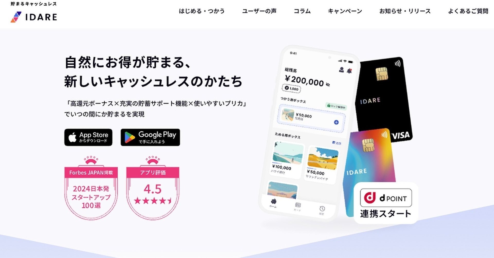 キャッシュレスサービス「IDARE」、約13万人の個人情報漏えい 残高や取引履歴なども