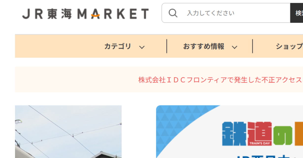 JR Central says data from about 15,000 customers may have been exposed