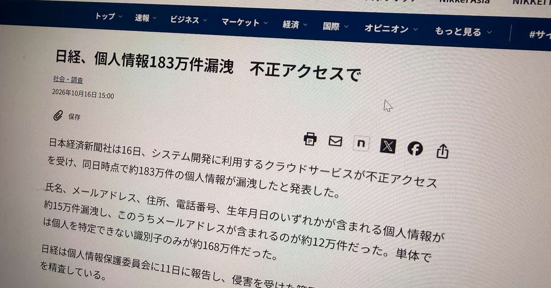 Nikkei says cloud breach exposed about 1.83 million personal data records