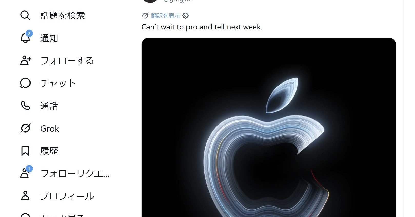 Apple、10月28日にイベント開催へ タッチスクリーン「MacBook Pro」など発表か - ITmedia