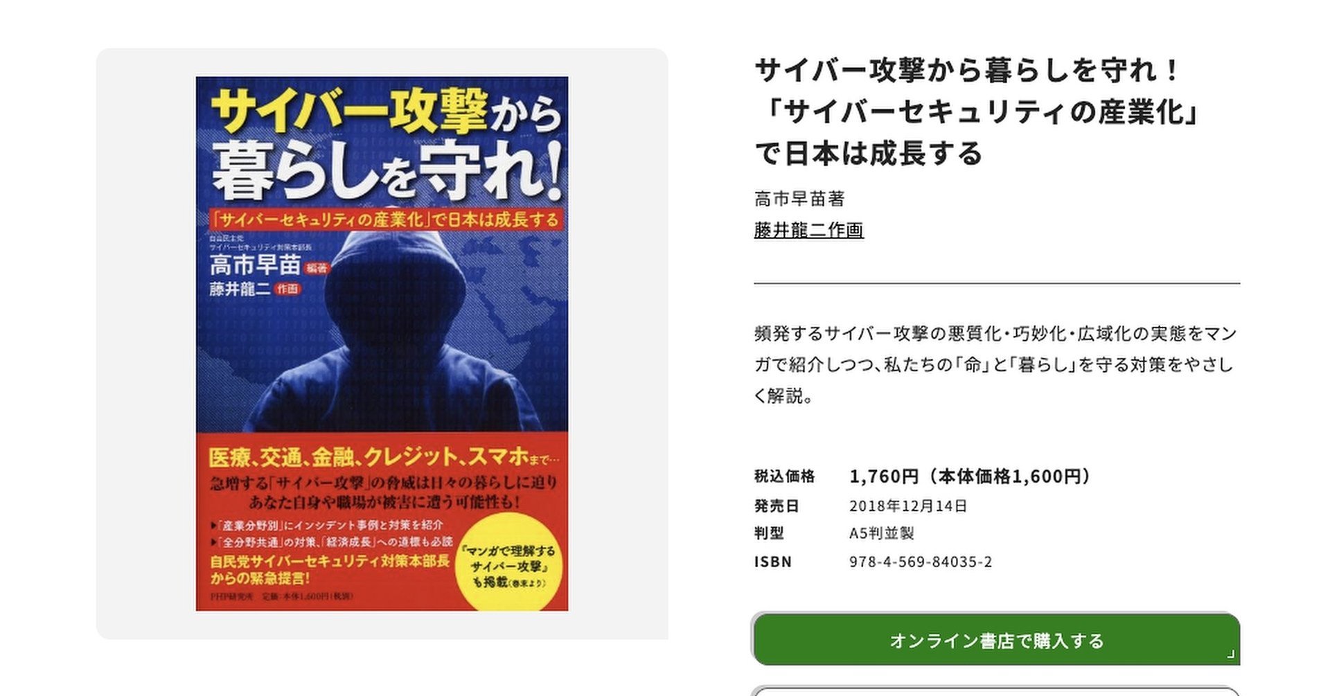 高市早苗総理がPHPの脆弱性対応を呼び掛け、出版社のPHP研究所から著書を出していたことが話題に
