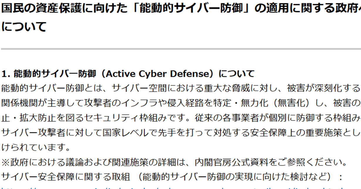 GMOインターネット、「能動的サイバー防御」発動を政府に要請