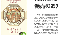 君の名は。」記念TOICA発売 牧瀬里穂「クリスマス・エクスプレス」と