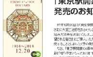 君の名は。」記念TOICA発売 牧瀬里穂「クリスマス・エクスプレス」と