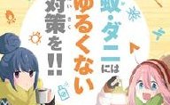 ゆるキャン△」枕や布団カバー しまむらオンライン限定販売 - ITmedia NEWS