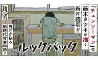 チェンソーマン」作者の新作読み切り「さよなら絵梨」、公開から1日