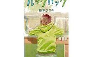 チェンソーマン」作者の新作読み切り「さよなら絵梨」、公開から1日