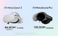 Meta Quest 2」値下げ、過去最安の3万1900円に - ITmedia NEWS