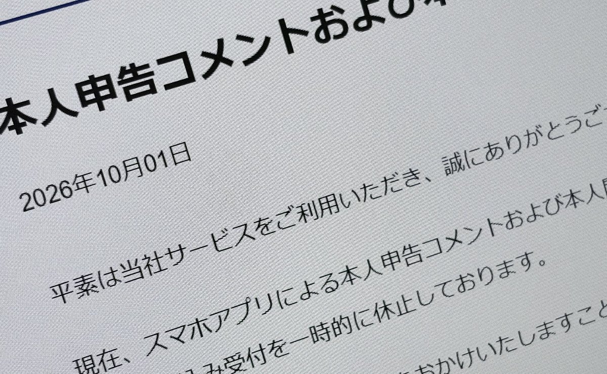 免許証の悪用防止で申し込み集中 JICCがアプリ受付を一時休止 タイムズ