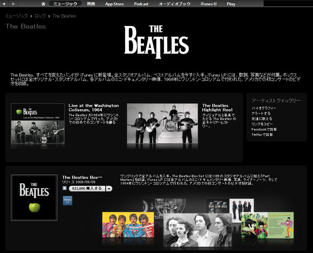 Beatles For Sale──iTunesでビートルズ配信スタート - ITmedia NEWS