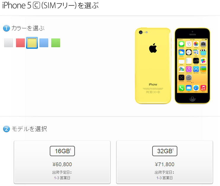 SIMフリーiPhone 5s／5c国内発売 Apple Storeで公式に - ITmedia NEWS