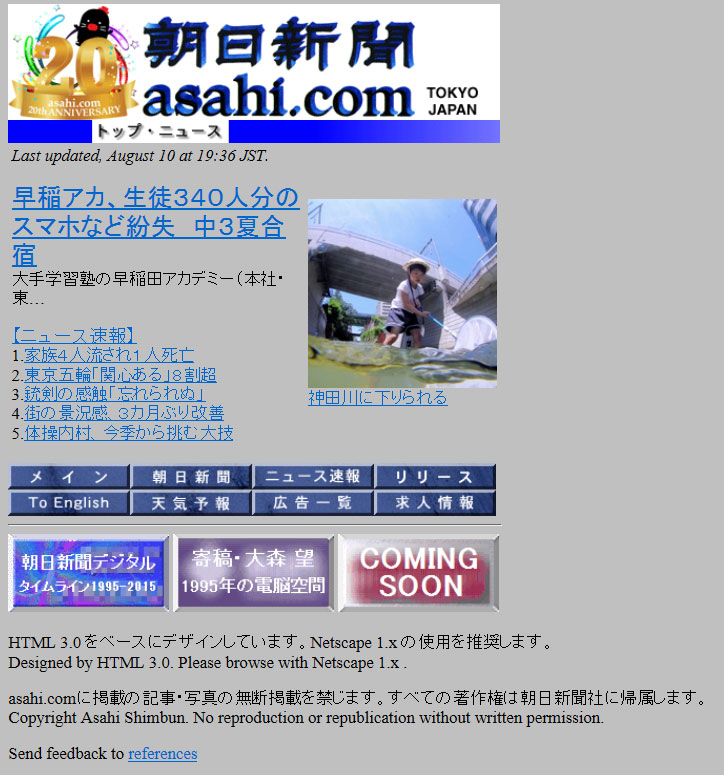「asahi.com」95年当時のトップページを再現 Netscape 1.x推奨、HTML 3.0ベース - ITmedia NEWS