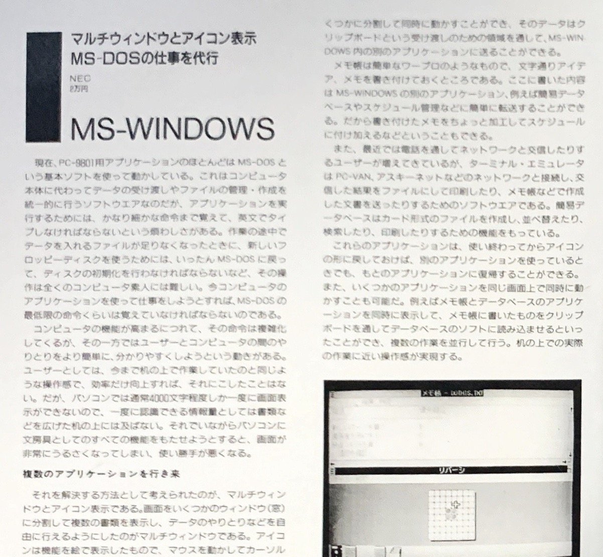 Windows 1.0日本語版のレビュー記事を書いた話：立ちどまるよふりむくよ（2/2 ページ） - ITmedia NEWS