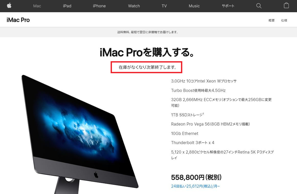 Appleストアで「iMac Pro」が「在庫がなくなり次第終了します。」に - ITmedia NEWS