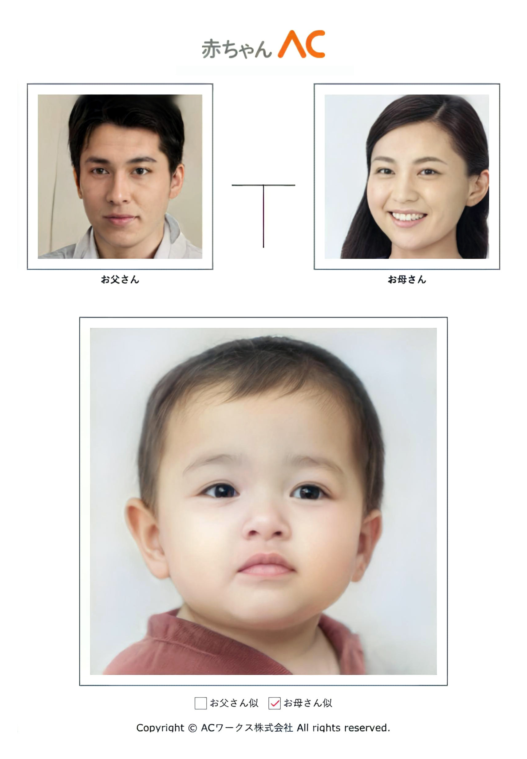 赤ちゃんの顔をAIで予測 両親の顔写真をアップロードするだけで ITmedia NEWS