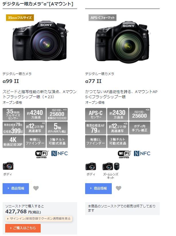 ソニーAマウントカメラボディの米国販売が終了 公式サイトから全製品削除、レンズのみに “完全終了説”には「お答えできない」 - ITmedia