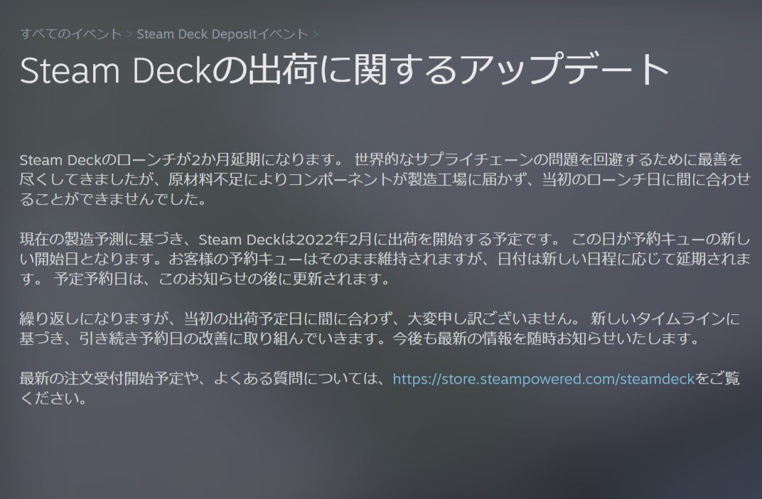 携帯ゲーム機「Steam Deck」、発売を2カ月延期 原材料不足により - ITmedia NEWS