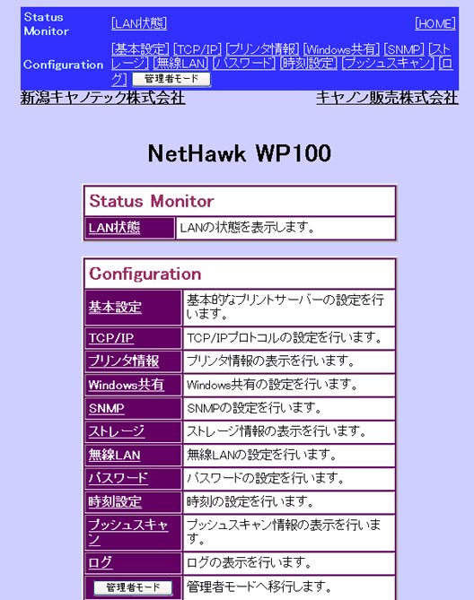 いわゆる“キヤノン純正”――双方向通信に完全対応する無線プリントサーバ「NetHawk WP100」（3/4 ページ） - ITmedia