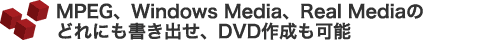 MPEGAWindows MediaAReal MediâǂɂoADVD쐬\