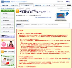 NEC、「Windows 8.1へのアップデート情報」を公開 - ITmedia PC USER