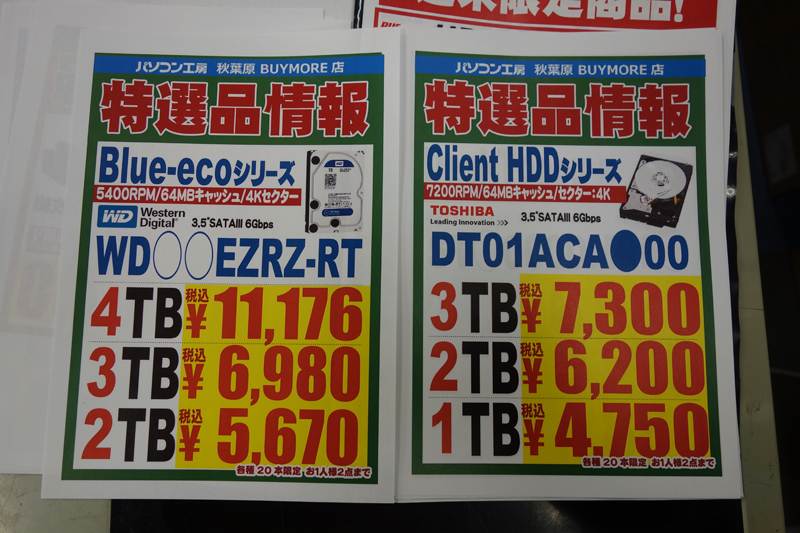 トランセンドの外付け8TB HDDが税込み2万6800円！：週末アキバ特価リポート（1/2 ページ） - ITmedia PC USER