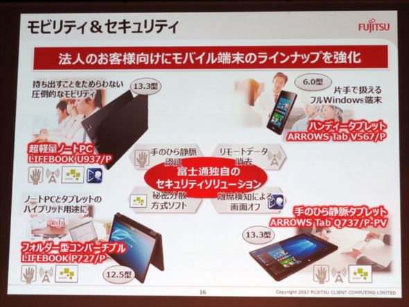 13.3型モバイルで重さ約777g!! 富士通が2017年PC春モデルを投入【写真 