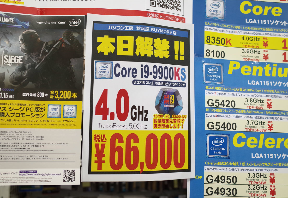 全コア5GHz動作の「Core i9-9900KS」が目の覚めるヒット！：古田雄介のアキバPick UP！（1/4 ページ